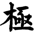 Kyoku Knives Logo